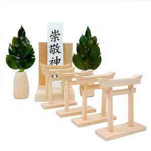 A&K A&K ミニS榊 丸立て 神棚(小)セット 鳥居増量タイプ すべて国産・神棚スタ(ST-052) 取り寄せ商品