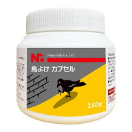 ニッショウ機器 鳥よけカプセル140g 鳥類全般に効果的な忌避剤 置くだけ(NSKK-070) 取り寄せ商品