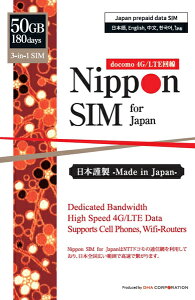 DHA Corporation Nippon SIM for Japan W 180 50GB {pvyChf[^SIMJ(DHA-SIM-133) 񂹏i