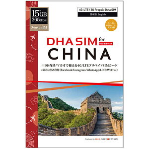 DHA Corporation DHA SIM for CHINA /`/}JI 365 15GB vyChf[^SIMJ[(DHA-SIM-182) ڈ݌=