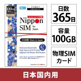 DHA Corporation Nippon SIM for Japan 365日100GB 日本国内用 ドコモ回線 プリペイドデータ(DHA-SIM-365) 目安在庫=△