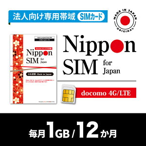 DHA Corporation Nippon SIM for Japan �@�l��p docomo��� ����1GB 12������ �v���y�C�hSIM (���������E�����葱��ؕs�v(DHA-SIM-392) ���񂹏��i