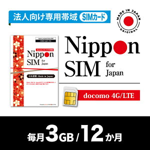 DHA Corporation Nippon SIM for Japan �@�l��p docomo��� ����3GB 12������ �v���y�C�hSIM (���������E�����葱��ؕs�v(DHA-SIM-393) ���񂹏��i