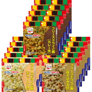 永谷園 業務用フリーズドライごはん 3種セット (カレー、炊き込み五目、チャーハン 各5食) 1ケース(4961) 取り寄せ商品