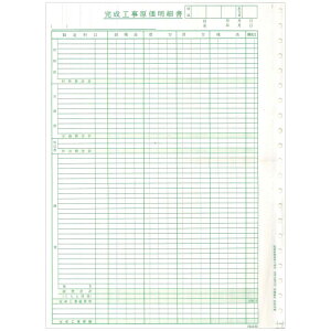 東京ビジネス 完成工事原価明細書 (科目なし) 連帳 1冊(50セット)(4580283140700 x1) 取り寄せ商品