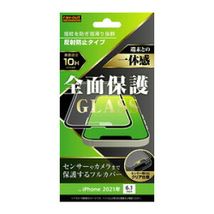 レイ・アウト iPhone 16e/14/13/13 ProダイヤモンドガラスF10H 全面保護 反射/BK(RT-P31F/HGB) 取り寄せ商品