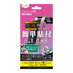 ���C�E�A�E�g iPhone 16e/14/13/13 Pro �K���X�t�B���� �h�� 10H 180° �`�����h�~(RT-P36F/BSPG) ���񂹏��i