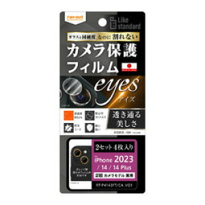 ���C�E�A�E�g iPhone 15 Plus / 15 �t�B���� 10H �J���������Y 2�Z�b�g 4������(RT-P4143FT/CA12) ���񂹏��i