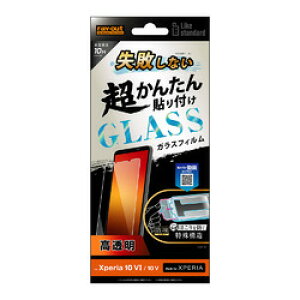 レイ・アウト Xperia 10 VI / Xperia 10 V Like STD 失敗ない貼付K付 GF 10H 光沢(RT-RXP10M6FK/SCG) 目安在庫=○