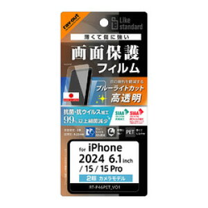 ���C�E�A�E�g iPhone 16/15/15 Pro LS PET�t�B���� BLC ����Ռ��R�ہEVS ���ʎw��(RT-P46F/DM) �ڈ��݌�=��