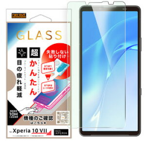 ���C�E�A�E�g Xperia 10 VII / �K���X�t�B���� �\��t���L�b�g�t�� /BLC ������(RH-RXP10M7FK3/SMG) ���񂹏��i