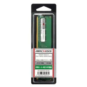 アーキサイト AS-2400D4-2G-MJ PC4-19200 (DDR4-2400) 2GB 288pin LONG-DIMM 取り寄せ商品