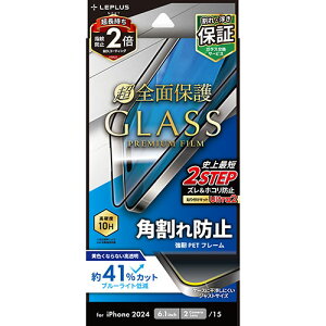 LEPLUS@NEXT iPhone 16/iPhone 15 KXtB GLASS PREMIUM FILM Sʕی \tg(LN-IM24FGSB) 񂹏i