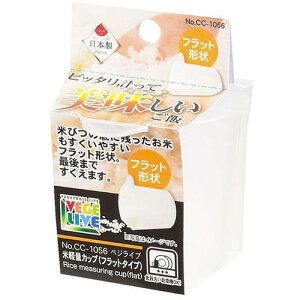 パール金属 【10セット】 パール金属 ベジライブ 米計量カップ フラットタイプ(CC-1056X10) 取り寄せ商品