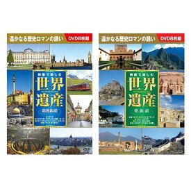 コスミック出版 世界遺産セット(BCP-073+BCP-074) 取り寄せ商品