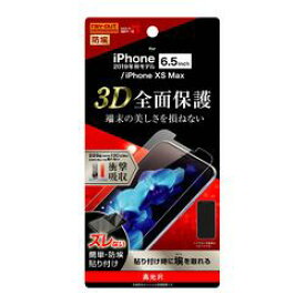 レイ・アウト iPhone 11 Pro Max/XS Max フィルム TPU 光沢 フルカバー 衝撃吸収(RT-P22F/WZD) 取り寄せ商品