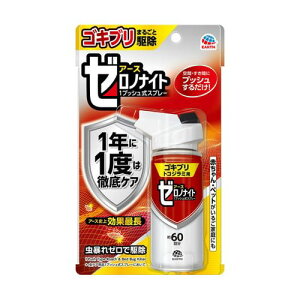 アース ゼロノナイト ゴキブリ・トコジラミ用 1プッシュ式スプレー 60回分 75mL(69-1233-94) 取り寄せ商品