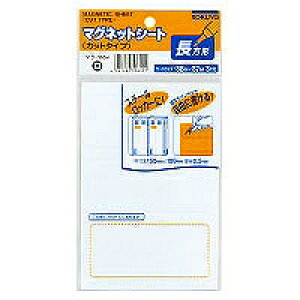 コクヨ KOKUYO マグネットシートカット(マク-365W) 取り寄せ商品