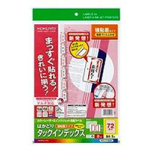 コクヨ KOKUYO KPC-T1693R マルチ用 インデックス(保護フィルム付)A4 小72面5枚赤 取り寄せ商品