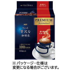 味の素AGF ちょっと贅沢な珈琲店レギュラープレミアムモカ・ブレンド 1パック(14袋)(4901111555884) 目安在庫=○