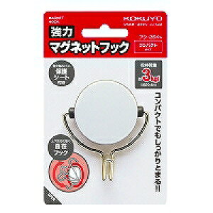 コクヨ KOKUYO フク-264W 強力マグネットフック 白 3kg 取り寄せ商品
