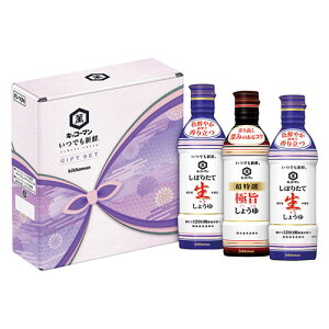 キッコーマン いつでも新鮮ギフトセット KI-10N 【いつでも新鮮 しぼりたて生しょうゆ・(FUJI-120201060) 取り寄せ商品