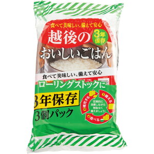 越後製菓 越後のおいしいごはん 3年保存 1ケース(24食:3食×8パック)(08034) 目安在庫=○