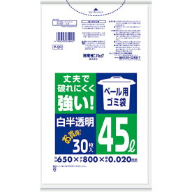 日本サニパック P-5R ペール用ゴミ袋 45L 白半透明(0.02) 1冊(30枚)(P-5R-HCL) 目安在庫=○