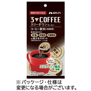メロディアン スリーダウンコーヒー 希釈用 無糖 10g/個 1パック(6個)(MR559853) 目安在庫=○