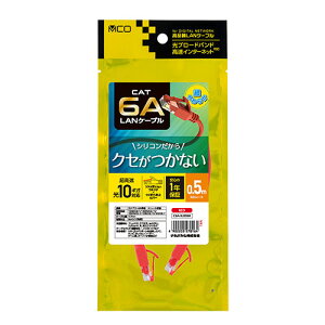 ナカバヤシ NAKABAYASHI CAT.6A LANケーブル シリコン被覆 0.5m レッド 柔らかく絡まない(C6A-SL005R) 取り寄せ商品