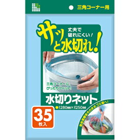 日本サニパック 水切りネット三角コーナー用 青 1冊(35枚)(U78K) 取り寄せ商品