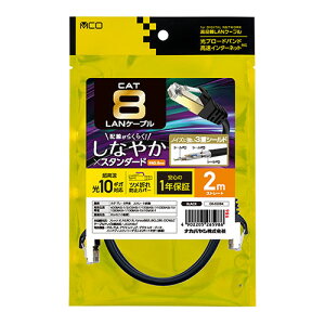 ナカバヤシ NAKABAYASHI CAT.8LANケーブル2M(C8-020BK) 取り寄せ商品