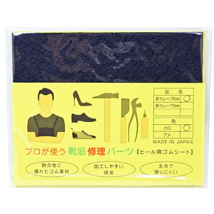 荒川産業 荒川産業 プロが使う靴底修理パーツ 新クレープ 6mm 黒(ARAKAWA08140) 取り寄せ商品