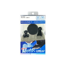 カシムラ マグネットホルダー　曲面貼り付け(AT-101) 取り寄せ商品