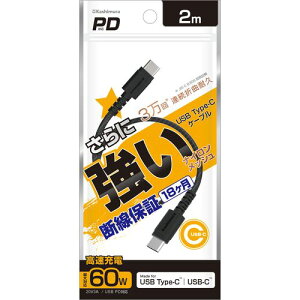 カシムラ USB充電&同期ケーブル 2m C-C STRONG BK(AJ-664) 取り寄せ商品