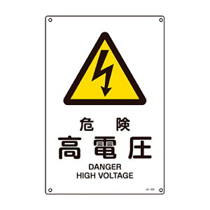 ���{�Ώ\���� �Ώ\�� JA-203L �댯���d�� 450×300×1mm �d���G���r 1��(391203) ���񂹏��i