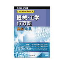 楽天市場】CD-専門用語対訳集の通販