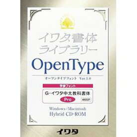 イワタ G-イワタ中太教科書体　OpenType(対応OS:その他)(465P) 取り寄せ商品