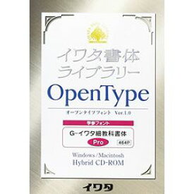 イワタ G-イワタ細教科書体　OpenType(対応OS:その他)(464P) 取り寄せ商品