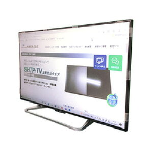 光興業 大型液晶TV用フィルター(反射防止) SHTP-TV 32インチ ベゼルレス用(SHTPW-32TVF) 取り寄せ商品
