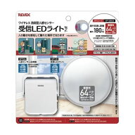リーベックス 人感センサーカラーLEDライトセット(XP1250A) 取り寄せ商品