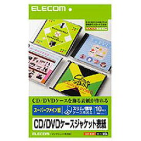 エレコム CD DVDケースジャケット表紙 A4 スーパーファイン EDT-SCDI メーカー在庫品
