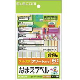 エレコム ELECOM EDT-KNMASO 名前ラベル 6種類アソートパック メーカー在庫品