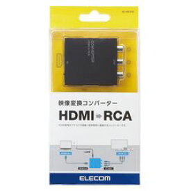 【P5E】エレコム ダウンスキャンコンバーター HDMI-RCA HDMI1.4 AD-HDCV02(AD-HDCV02) メーカー在庫品