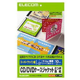 エレコム CD DVDケースジャケット2つ折表紙 A4 スーパーファイン EDT-SCDIW メーカー在庫品