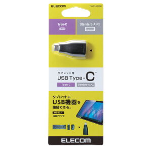エレコム ELECOM タブレット用変換アダプタ typeC-Aメス USB3.1 ブラック タイプC(TB-AFCMADBK) メーカー在庫品