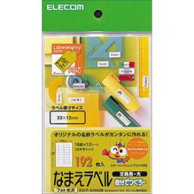 エレコム ELECOM EDT-KNM8　なまえラベル(文具用・大) メーカー在庫品
