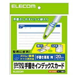 エレコム CD DVDケース用 手書きインデックスカード 罫線 青 EDT-JKIND2 メーカー在庫品