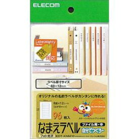 エレコム ELECOM EDT-KNM10　なまえラベル(ファイル用・中) メーカー在庫品