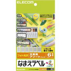 エレコム ELECOM なまえラベル 文具アソート EDT-KNMASOBN メーカー在庫品
